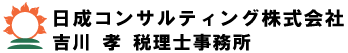 税理士法人さっぽろ経営センター/日成コンサルティング株式会社